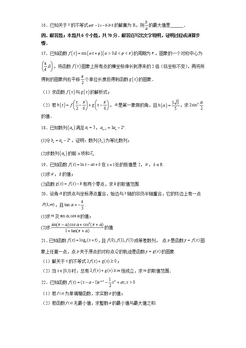 2022-2023学年山东省青岛二中等部分中学高三上学期12月教学质量检测数学试题（解析版）第3页