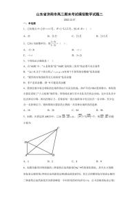 2022-2023学年山东省济南市高三上学期期末考试模拟试题（二）数学（PDF版）