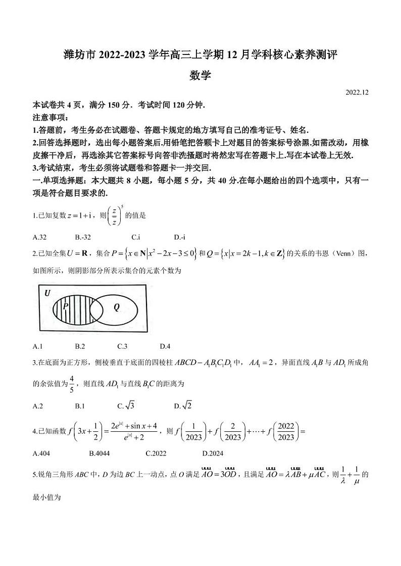 2022-2023学年山东省潍坊市高三上学期12月学科核心素养测评数学试题（PDF版）01
