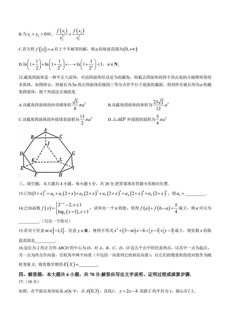 2022-2023学年山东省潍坊市高三上学期12月学科核心素养测评数学试题（PDF版）03