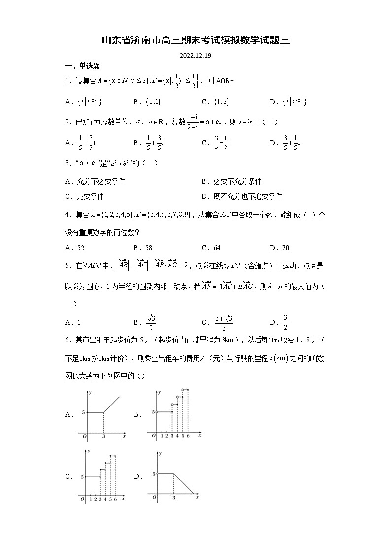 2022-2023学年山东省济南市高三上学期期末考试模拟试题（三）数学（word版）第1页