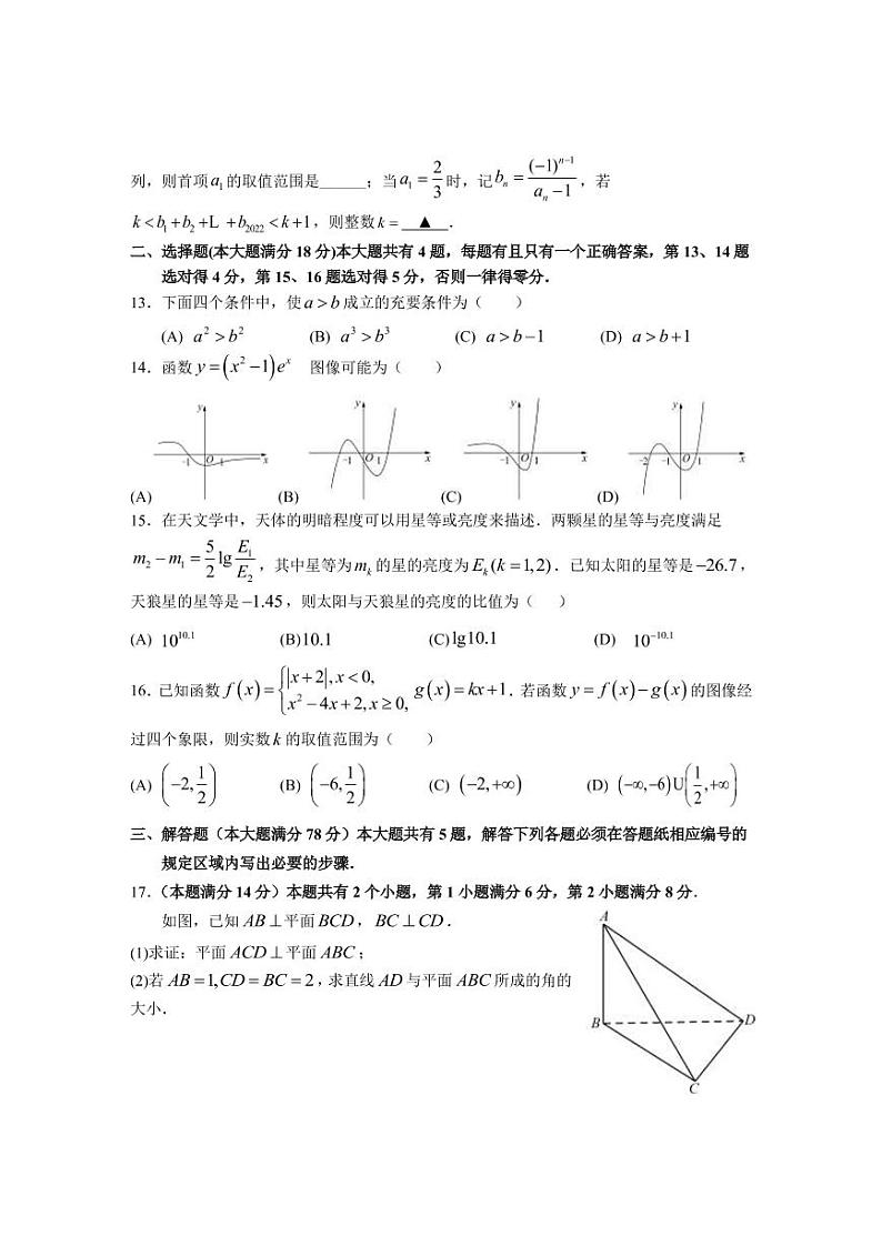 2022-2023学年上海市松江区高三上学期12月期末质量监控（一模）数学试题（PDF版）02