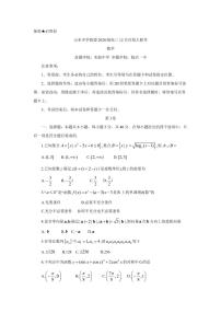 2022-2023学年山东省实验中学百校联盟大联考（中学联盟）高三12月月考 数学 PDF版含答案