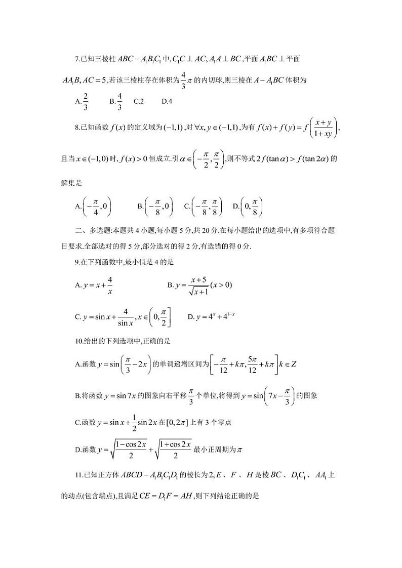 2022-2023学年山东省实验中学百校联盟大联考（中学联盟）高三12月月考 数学 PDF版含答案第2页