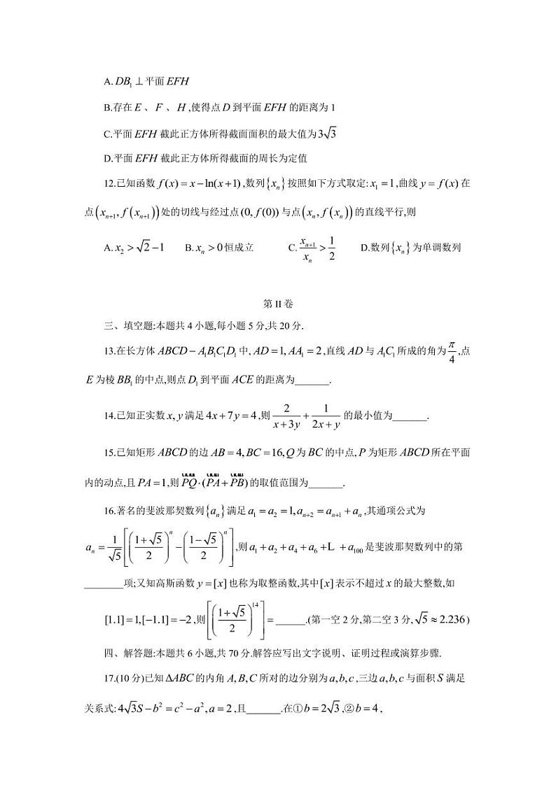 2022-2023学年山东省实验中学百校联盟大联考（中学联盟）高三12月月考 数学 PDF版含答案第3页