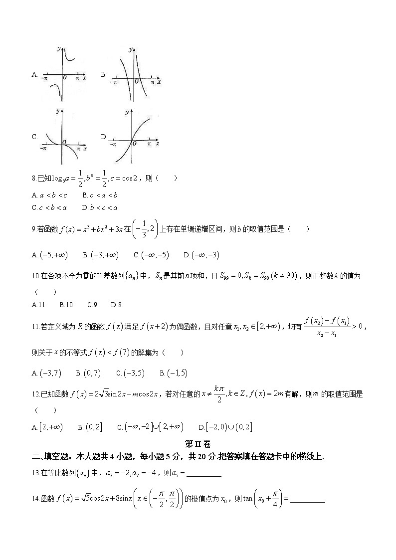 2022-2023学年陕西省部分重点高中高三上学期12月联考文科数学试题（word版）第2页