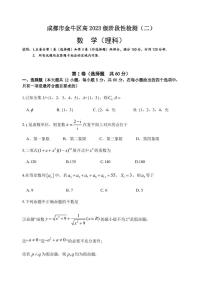 2022-2023学年四川省成都市金牛区高三上学期11月理科数学阶段性检测卷（二）（PDF版）