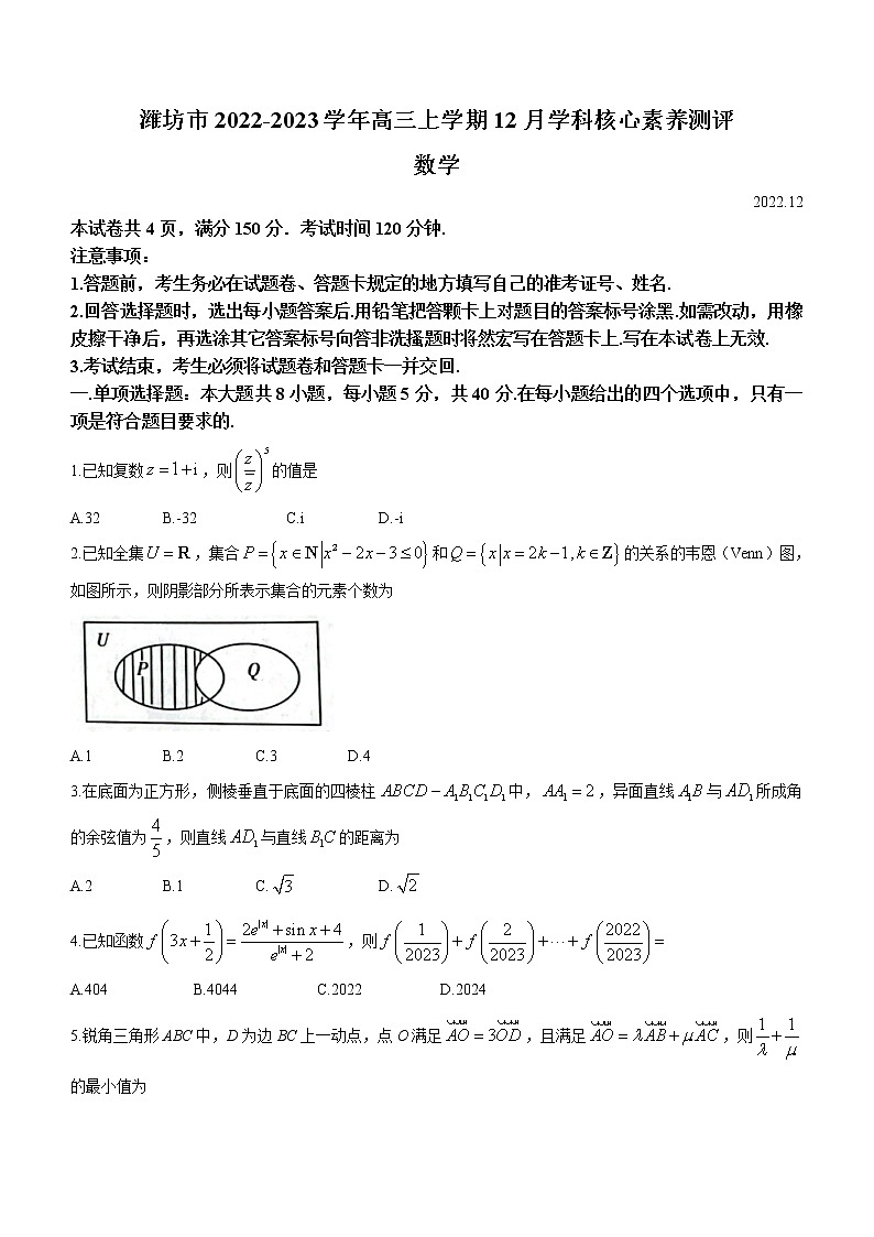 2022-2023学年山东省潍坊市高三上学期12月学科核心素养测评数学试题（word版）第1页