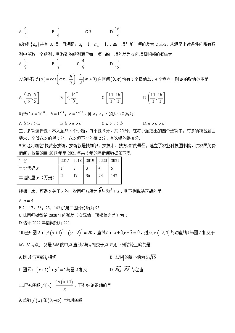 2022-2023学年山东省潍坊市高三上学期12月学科核心素养测评数学试题（word版）第2页