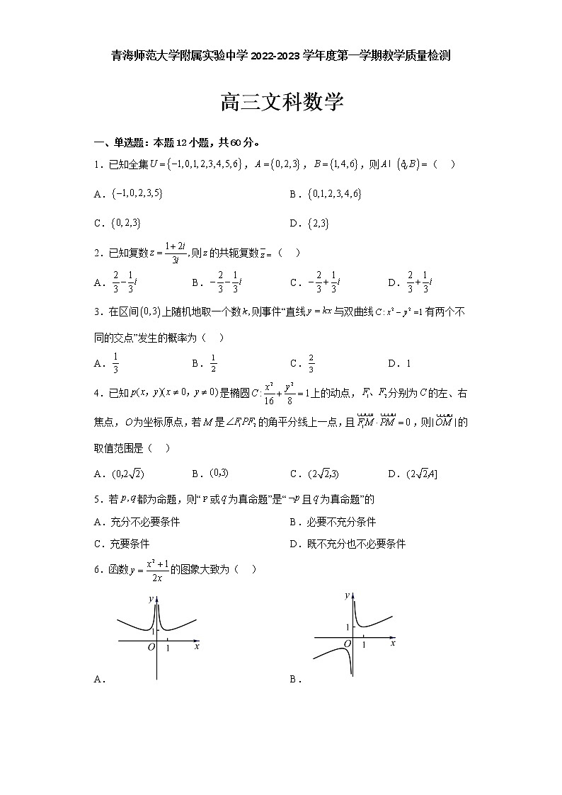 2022-2023学年青海师范大学附属实验中学高三上学期12月月考数学文试题01