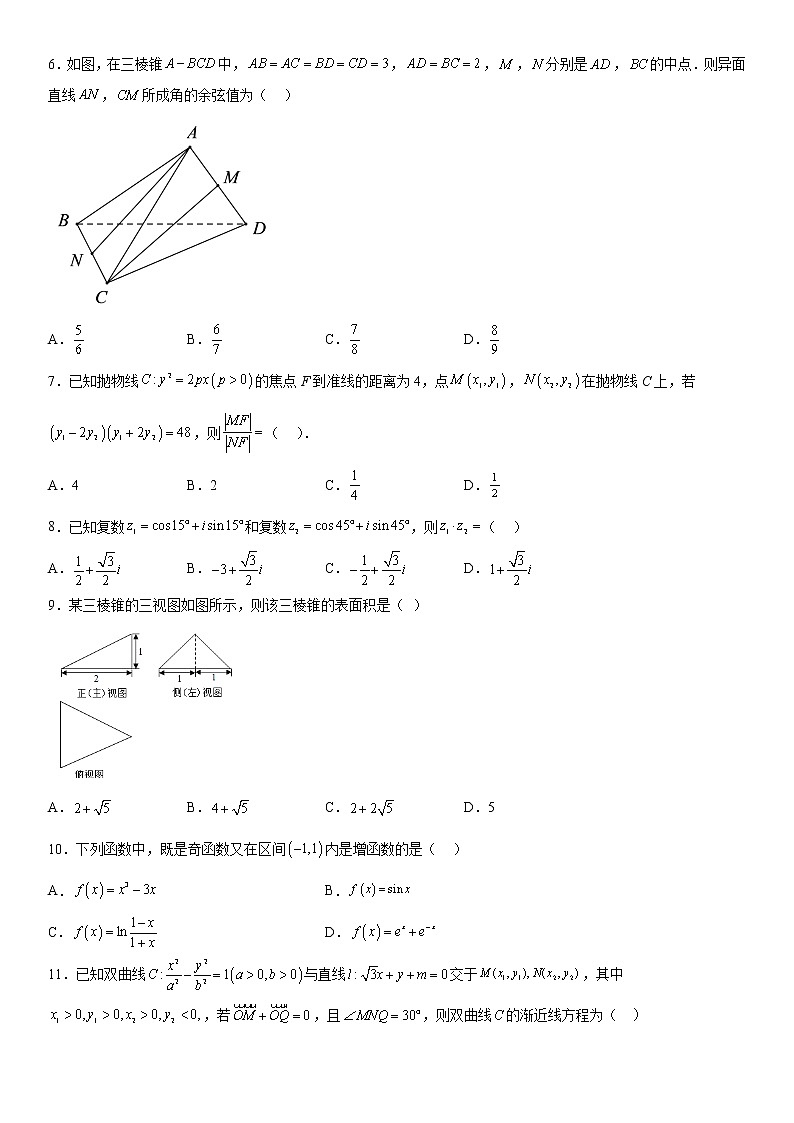 2022-2023学年青海省西宁市湟川中学高三上学期12月月考文科数学试题A（word版）第2页