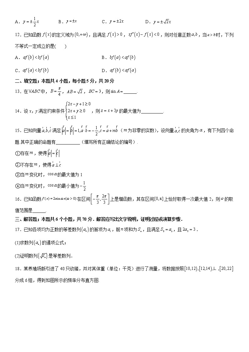 2022-2023学年青海省西宁市湟川中学高三上学期12月月考文科数学试题A（word版）第3页