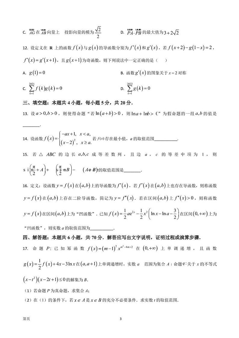 2022-2023学年山东省济宁市高三上学期期中考试数学试题（解析版）03