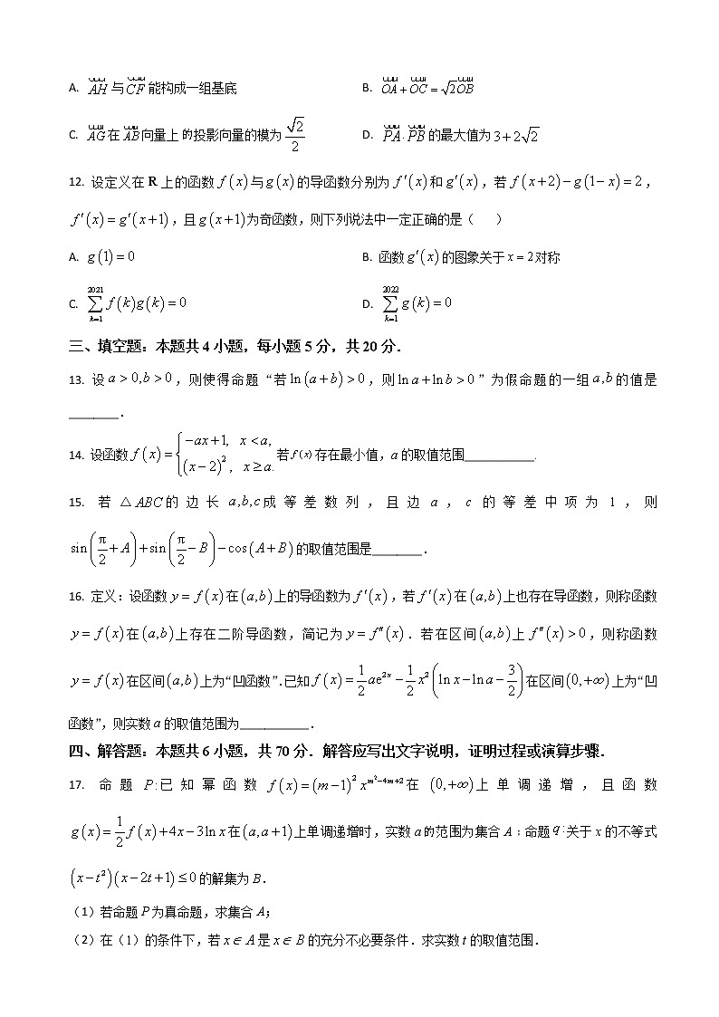 2022-2023学年山东省济宁市高三上学期期中考试数学试题（解析版）03