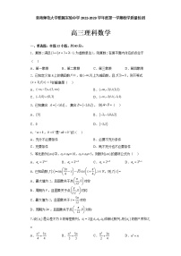 2022-2023学年青海师范大学附属实验中学高三上学期12月月考数学理试题