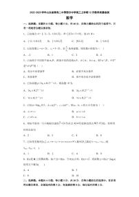 2022-2023学年山东省青岛二中等部分中学高三上学期12月教学质量检测数学试题（PDF版）