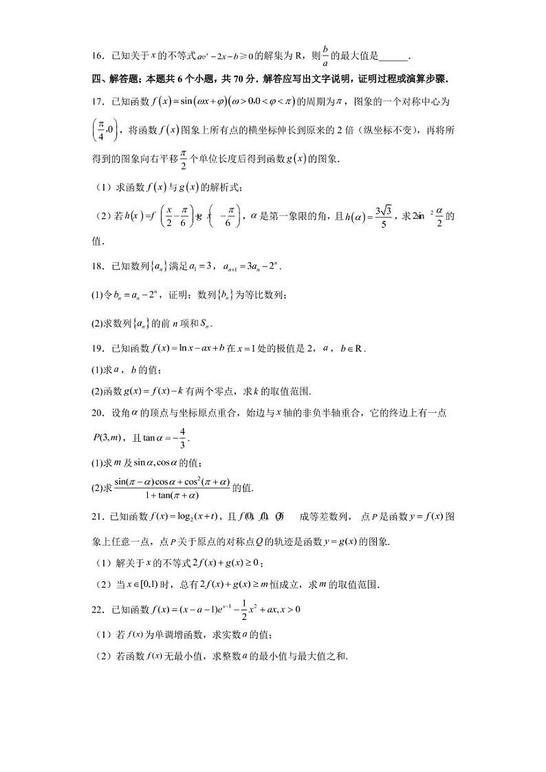 2022-2023学年山东省青岛二中等部分中学高三上学期12月教学质量检测数学试题（PDF版）03