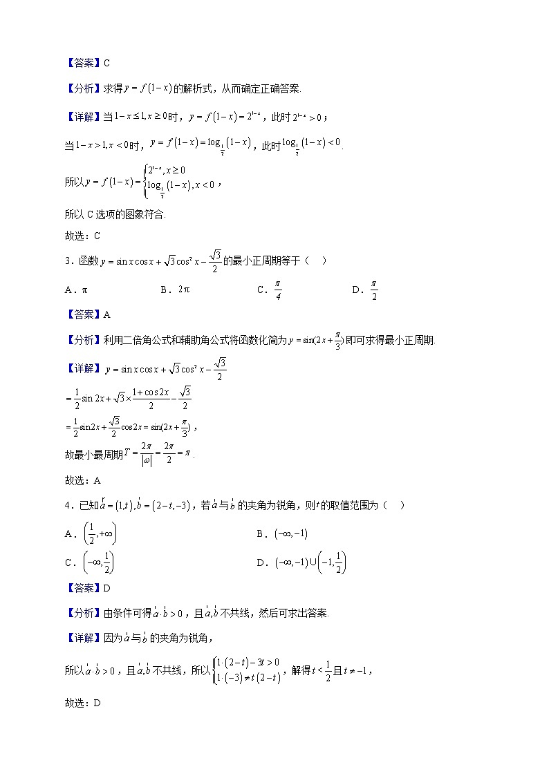 2023届福建省福州市闽江学院附属中学高三上学期期中考试数学试题（解析版）02