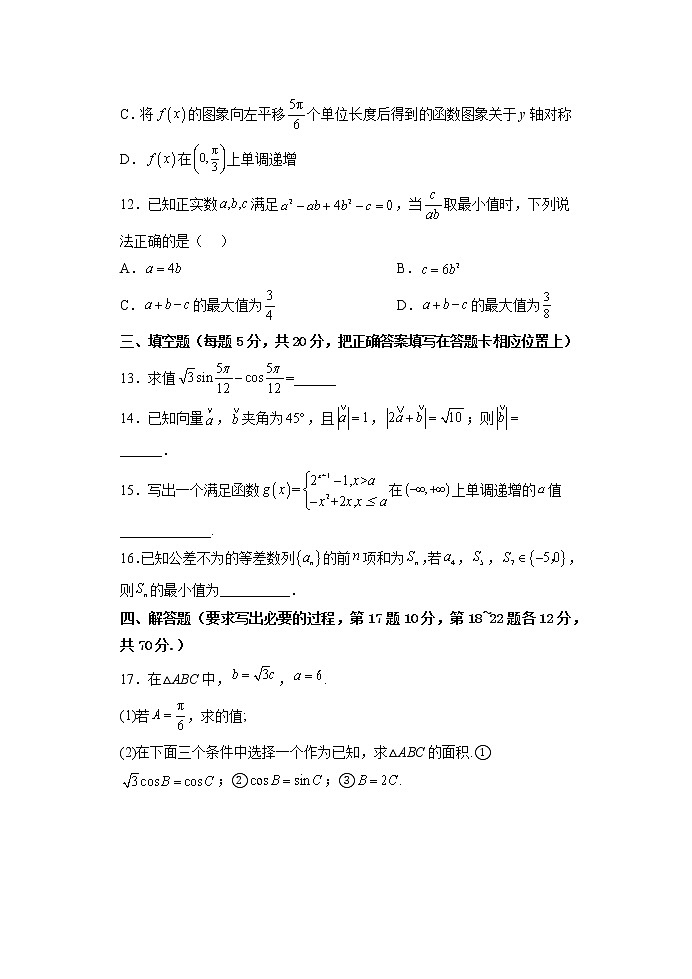 2023届福建省福州市三校高三上学期期中联考数学试题第3页