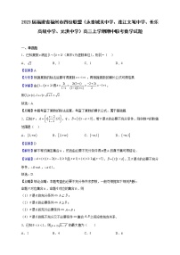 2023届福建省福州市四校联盟（永泰城关中学、连江文笔中学、长乐高级中学、元洪中学）高三上学期期中联考数学试题（解析版）