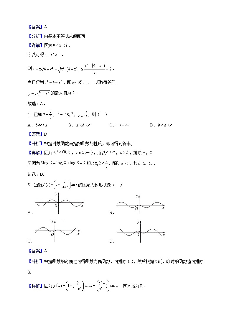 2023届福建省福州市四校联盟（永泰城关中学、连江文笔中学、长乐高级中学、元洪中学）高三上学期期中联考数学试题（解析版）02