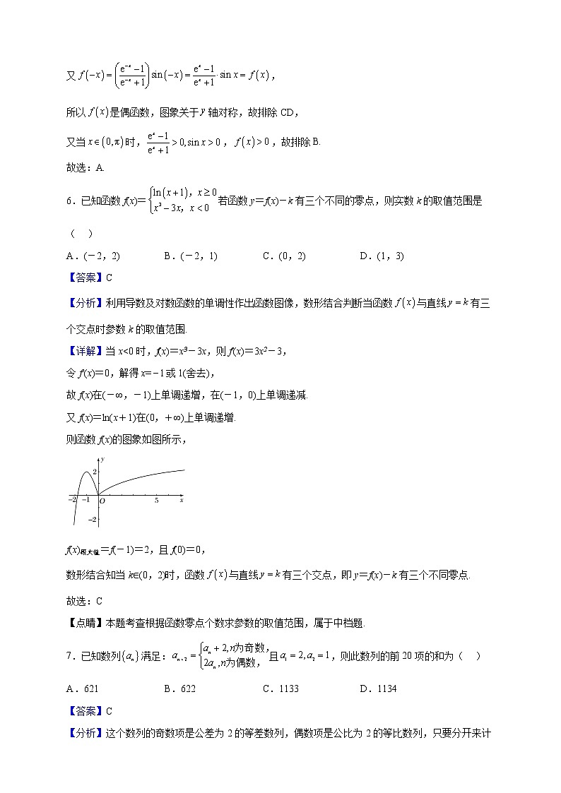 2023届福建省福州市四校联盟（永泰城关中学、连江文笔中学、长乐高级中学、元洪中学）高三上学期期中联考数学试题（解析版）03