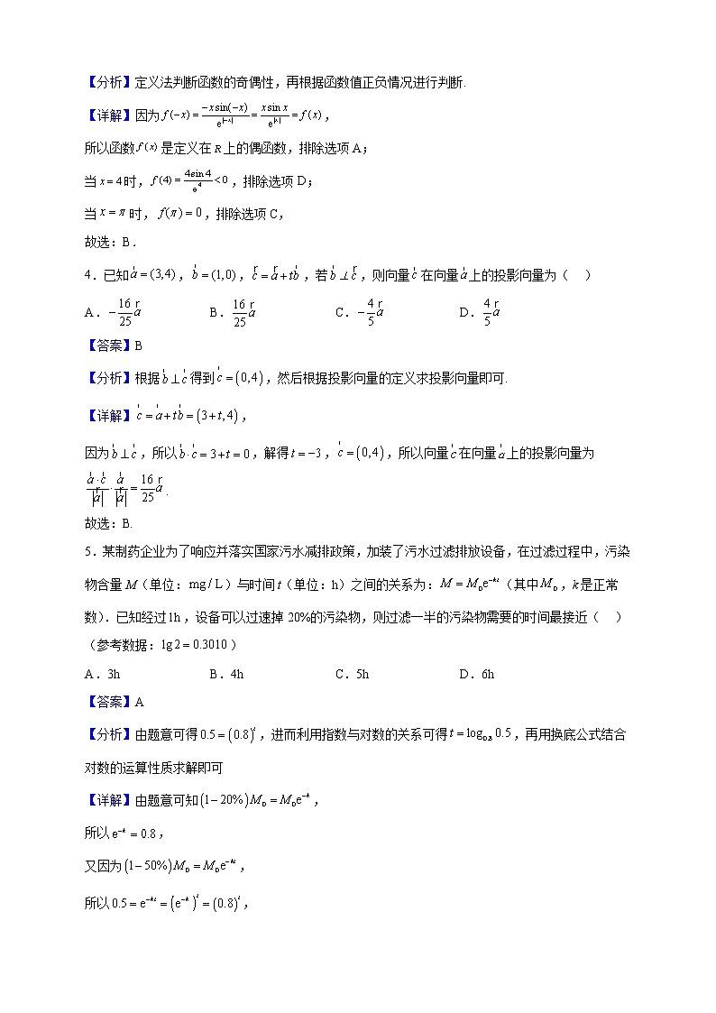 2023届福建省福州延安中学高三上学期12月阶段练习数学试题（解析版）第2页