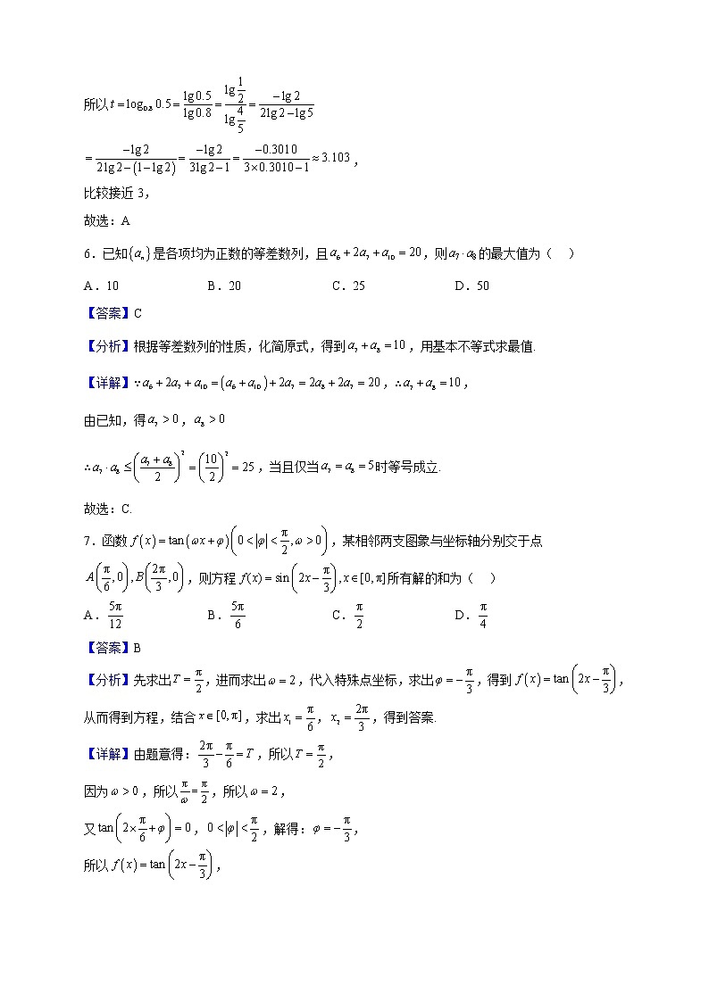 2023届福建省福州延安中学高三上学期12月阶段练习数学试题（解析版）第3页