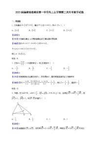 2023届福建省连城县第一中学高三上学期第二次月考数学试题（解析版）