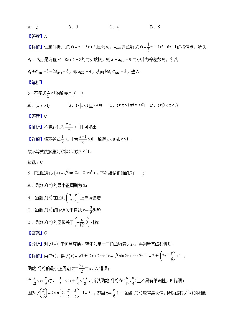 2023届福建省龙岩市高三上学期期中复习数学试题（解析版）02