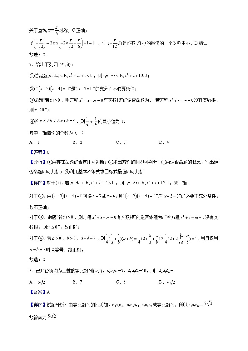 2023届福建省龙岩市高三上学期期中复习数学试题（解析版）03