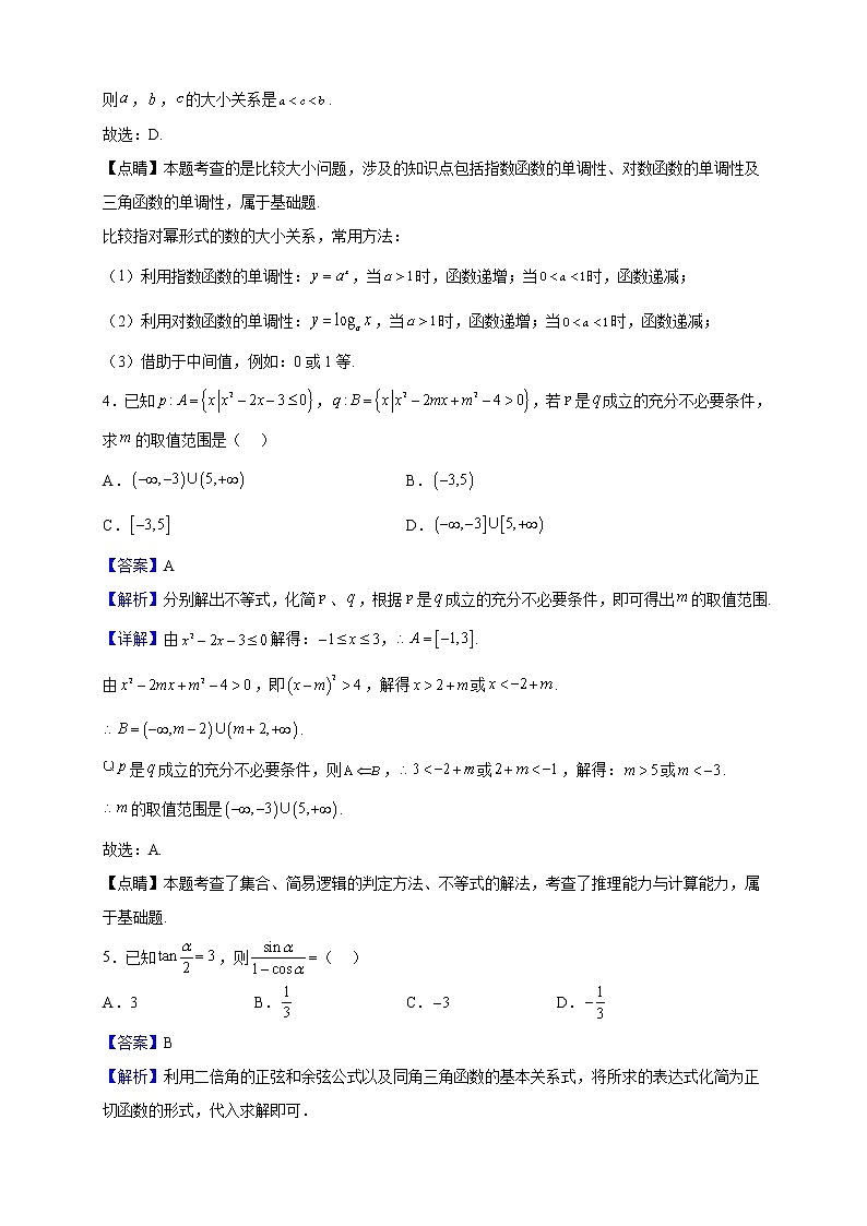2023届福建省龙岩市上杭县才溪中学高三上学期11月检测数学试题（解析版）02