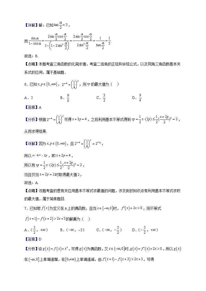 2023届福建省龙岩市上杭县才溪中学高三上学期11月检测数学试题（解析版）03