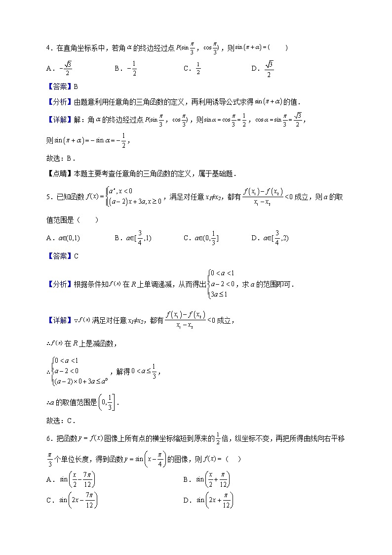 2023届福建省龙岩市永定区坎市中学高三上学期期中数学试题（解析版）02