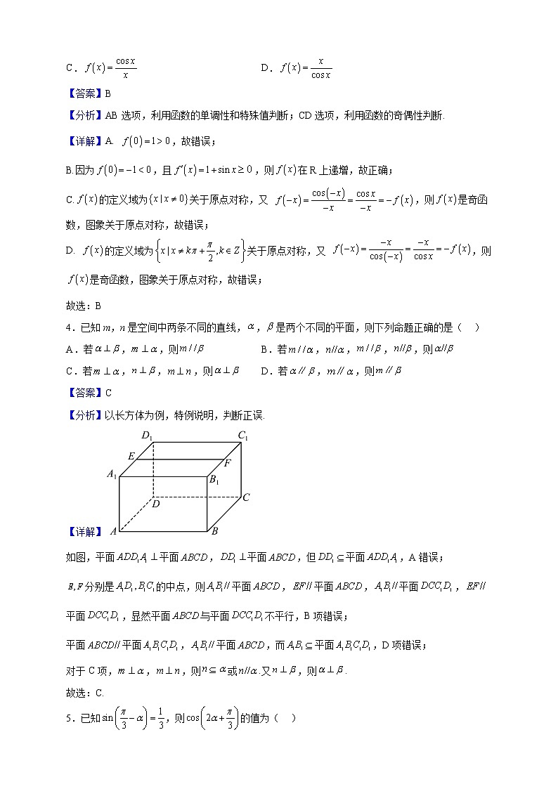 2023届福建省南平市浦城县第三中学高三上学期期中测试数学模拟（一）试题（解析版）第2页