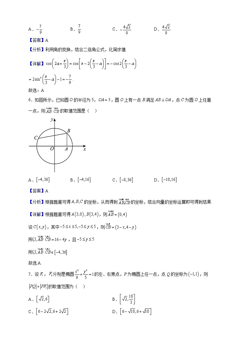 2023届福建省南平市浦城县第三中学高三上学期期中测试数学模拟（一）试题（解析版）第3页