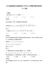2023届福建省南平市浦城县第三中学高三上学期数学期中测试模拟（三）试题（解析版）