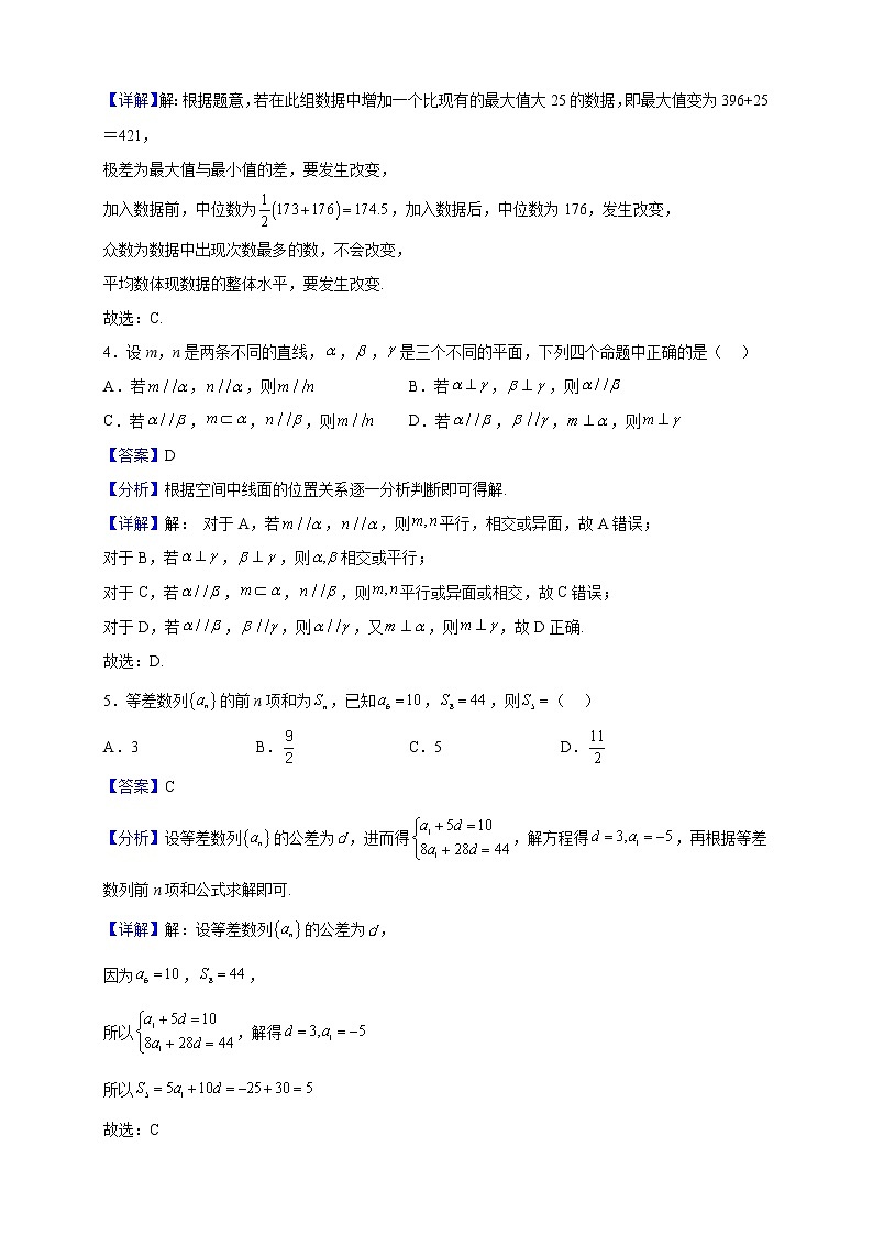 2023届福建省南平市浦城县第三中学高三上学期数学期中测试模拟（三）试题（解析版）02