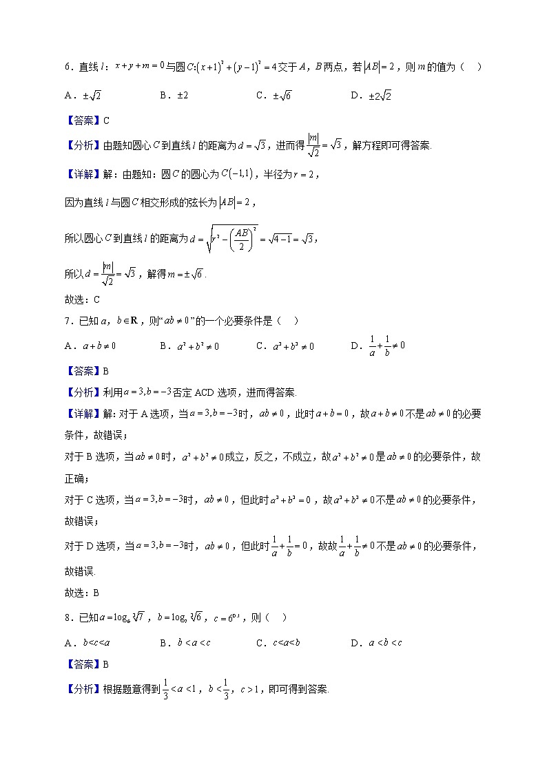 2023届福建省南平市浦城县第三中学高三上学期数学期中测试模拟（三）试题（解析版）03