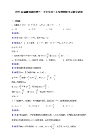 2023届福建省莆田第二十五中学高三上学期期中考试数学试题（解析版）