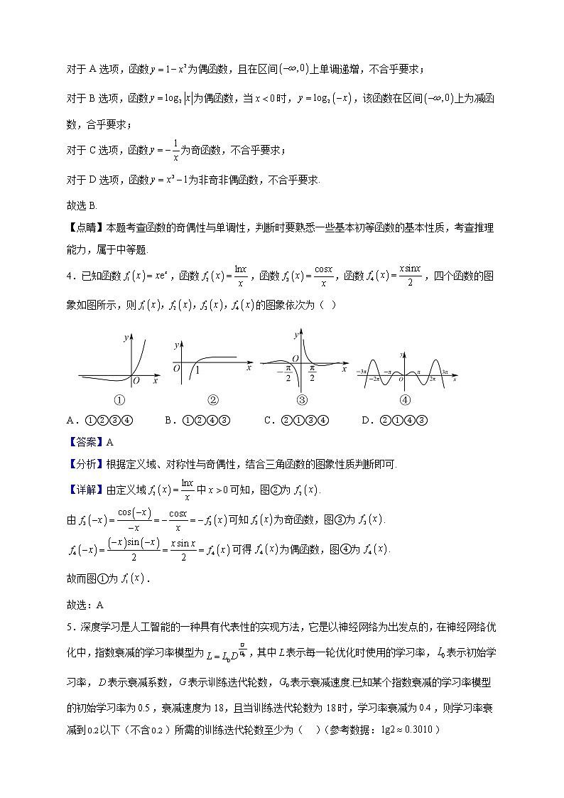2023届福建省莆田第二十五中学高三上学期期中考试数学试题（解析版）02