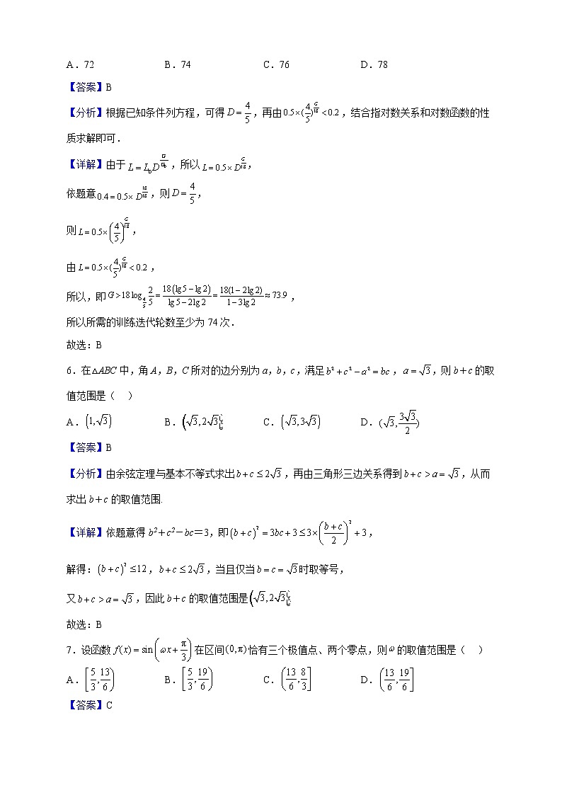 2023届福建省莆田第二十五中学高三上学期期中考试数学试题（解析版）03