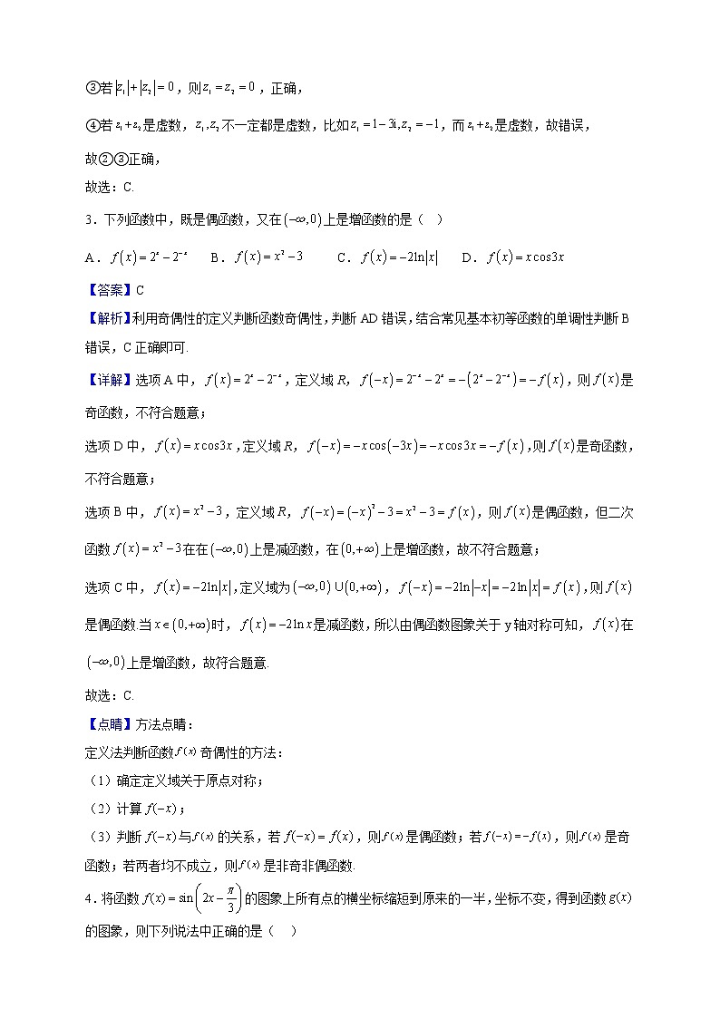 2023届福建省莆田市第五中学高三上学期12月月考数学试题（解析版）02