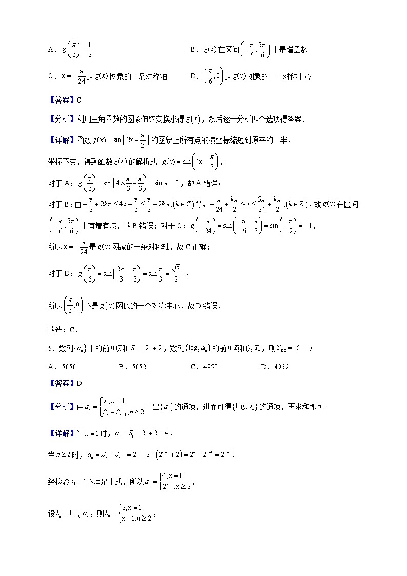 2023届福建省莆田市第五中学高三上学期12月月考数学试题（解析版）03