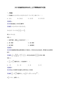 2023届福建省泉州市高三上学期期初数学试题（解析版）