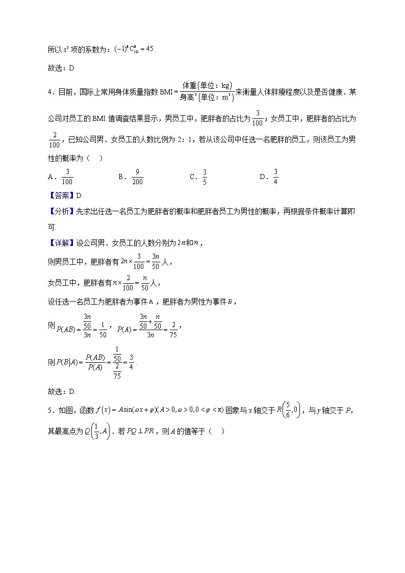 2023届福建省泉州市高三上学期期初数学试题（解析版）第2页