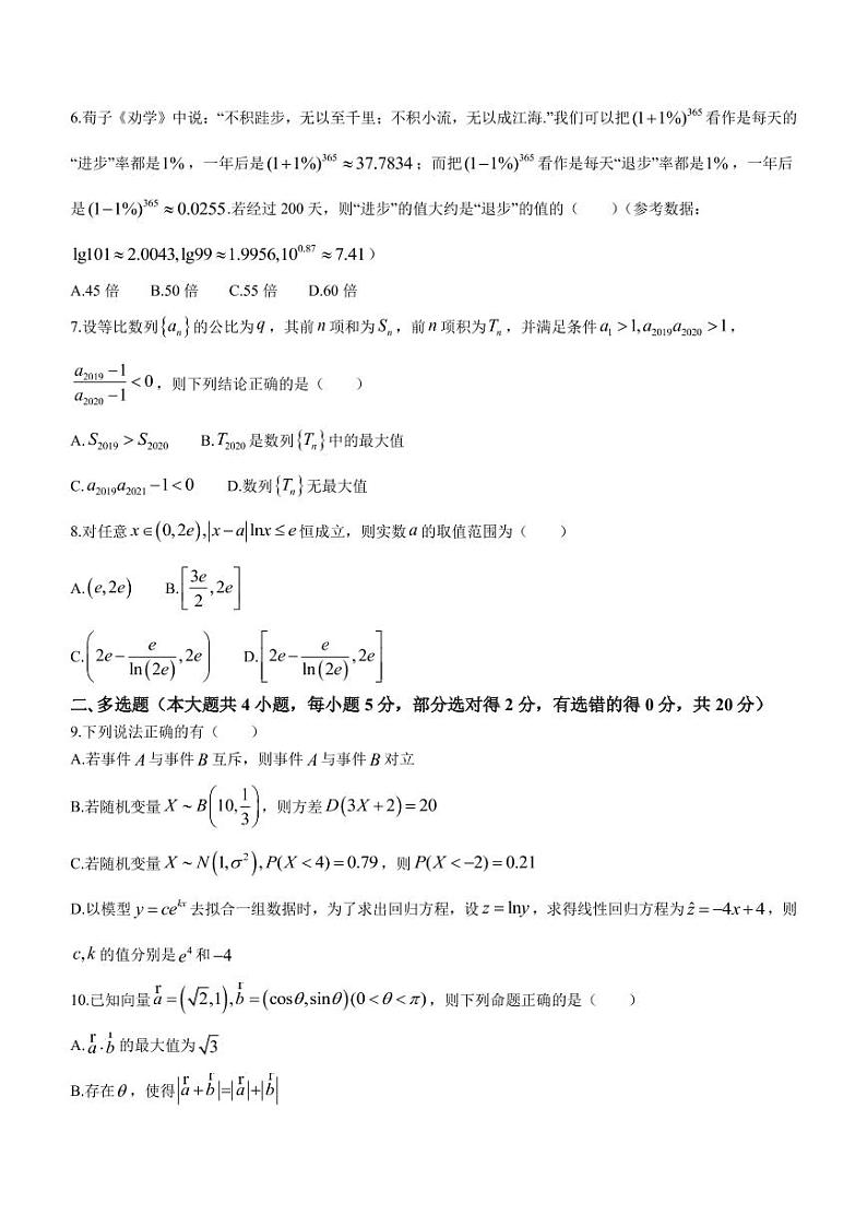 2023届福建省三明市教研联盟校高三上学期期中联考数学试题（PDF版）第2页