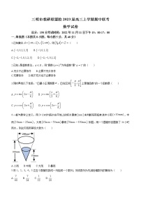 2023届福建省三明市教研联盟校高三上学期期中联考数学试题（word版）