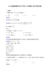 2023届福建省厦门双十中学高三上学期第三次月考数学试题（解析版）