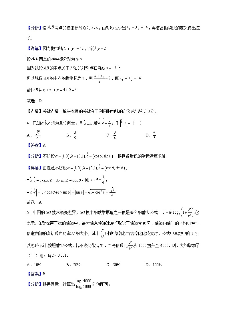 2023届福建省厦门双十中学高三上学期第三次月考数学试题（解析版）第2页